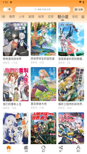 酷漫熊免费