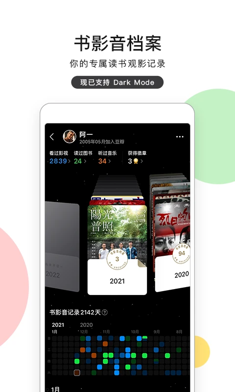 豆瓣(3)