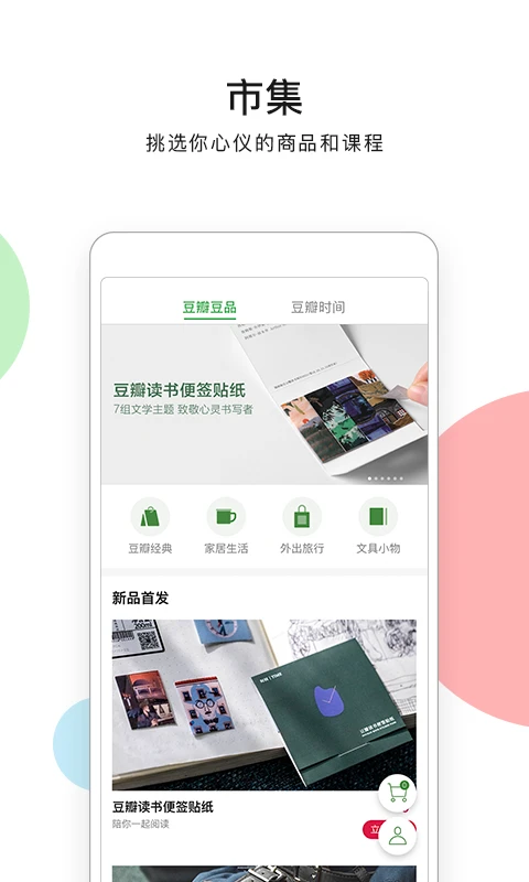 豆瓣(4)