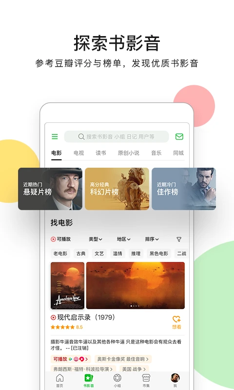 豆瓣(5)