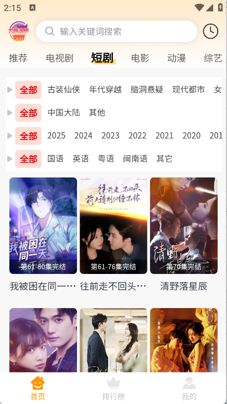 大喵追剧安卓直装版图1