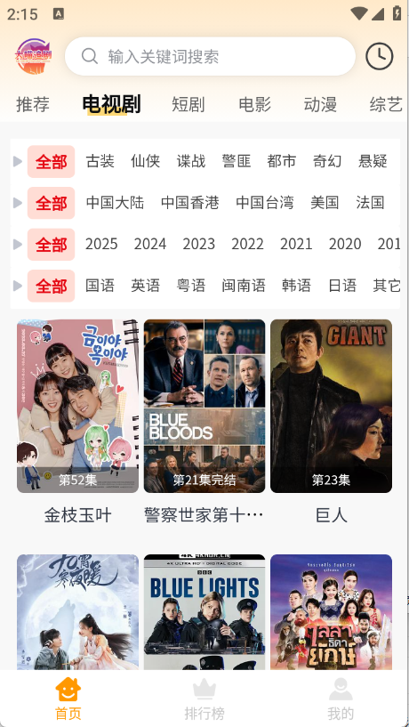 大喵追剧安卓直装版图2