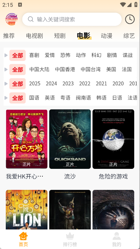 大喵追剧安卓直装版图3