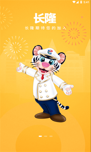 长隆Job官方最新版图2