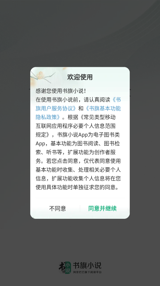 书旗小说图1