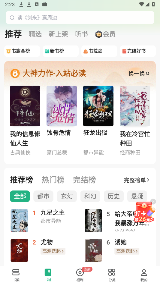 书旗小说图2