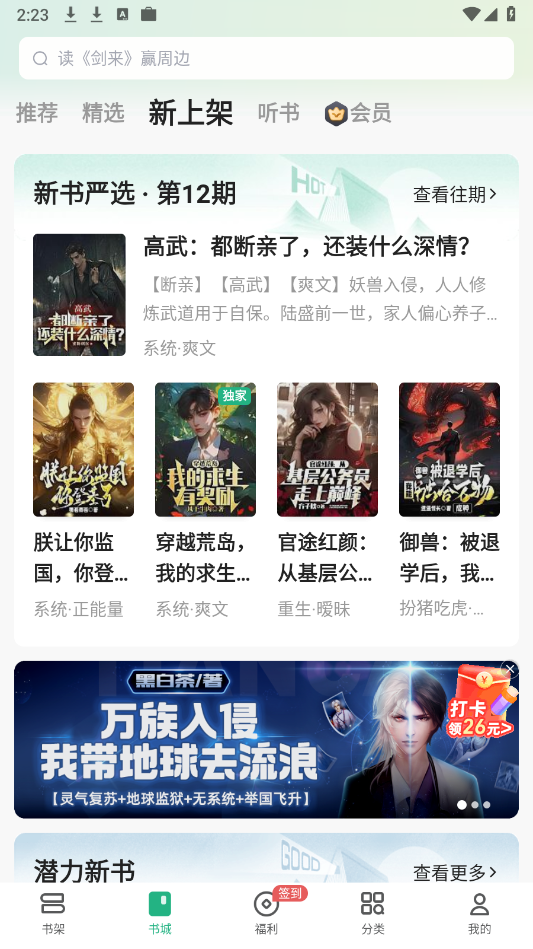 书旗小说图3