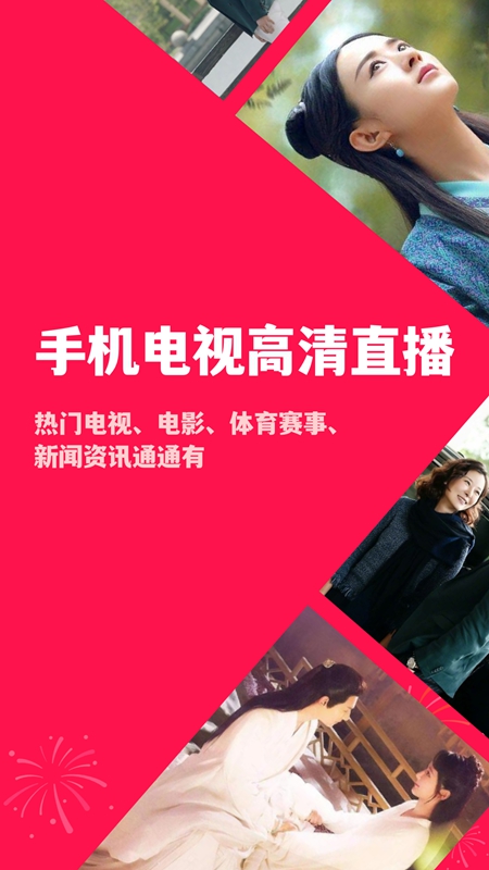 电视高清直播最新版图3