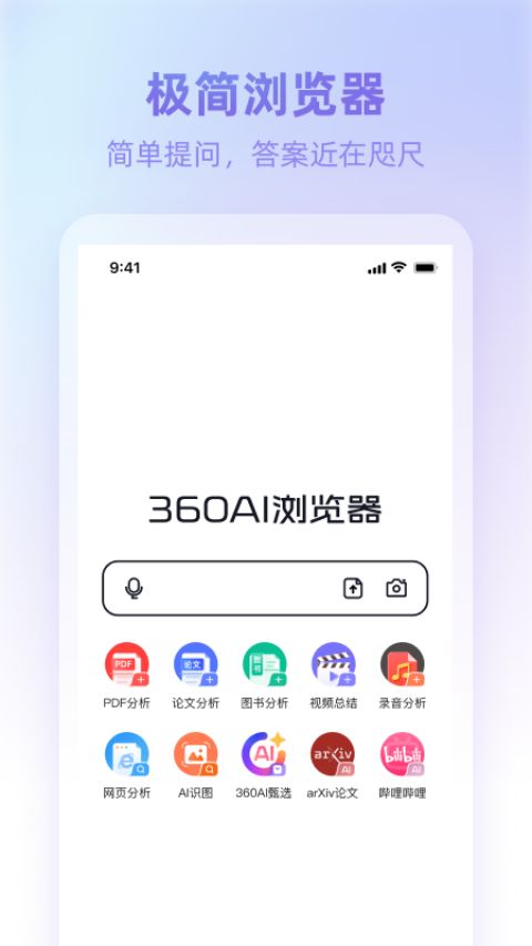 360AI浏览器图1