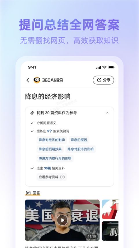 360AI浏览器图3