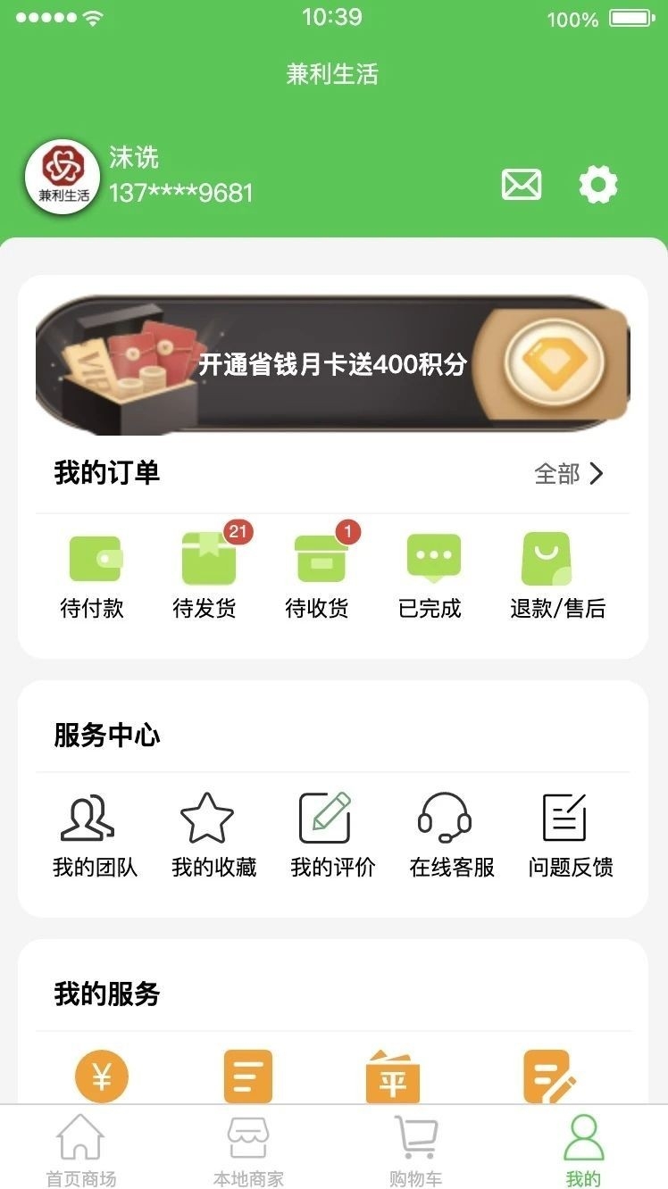 兼利生活图3