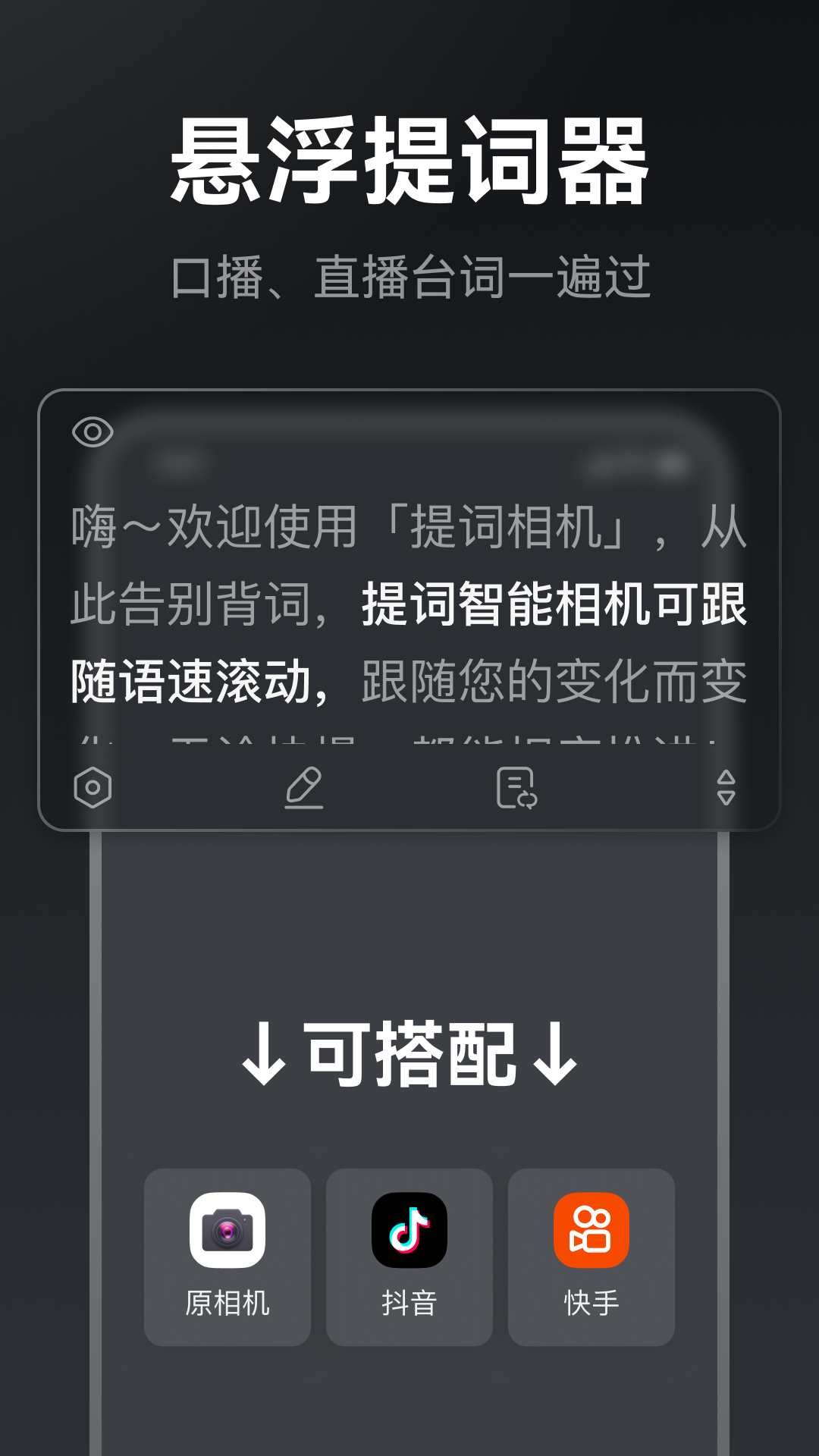 提词相机图2
