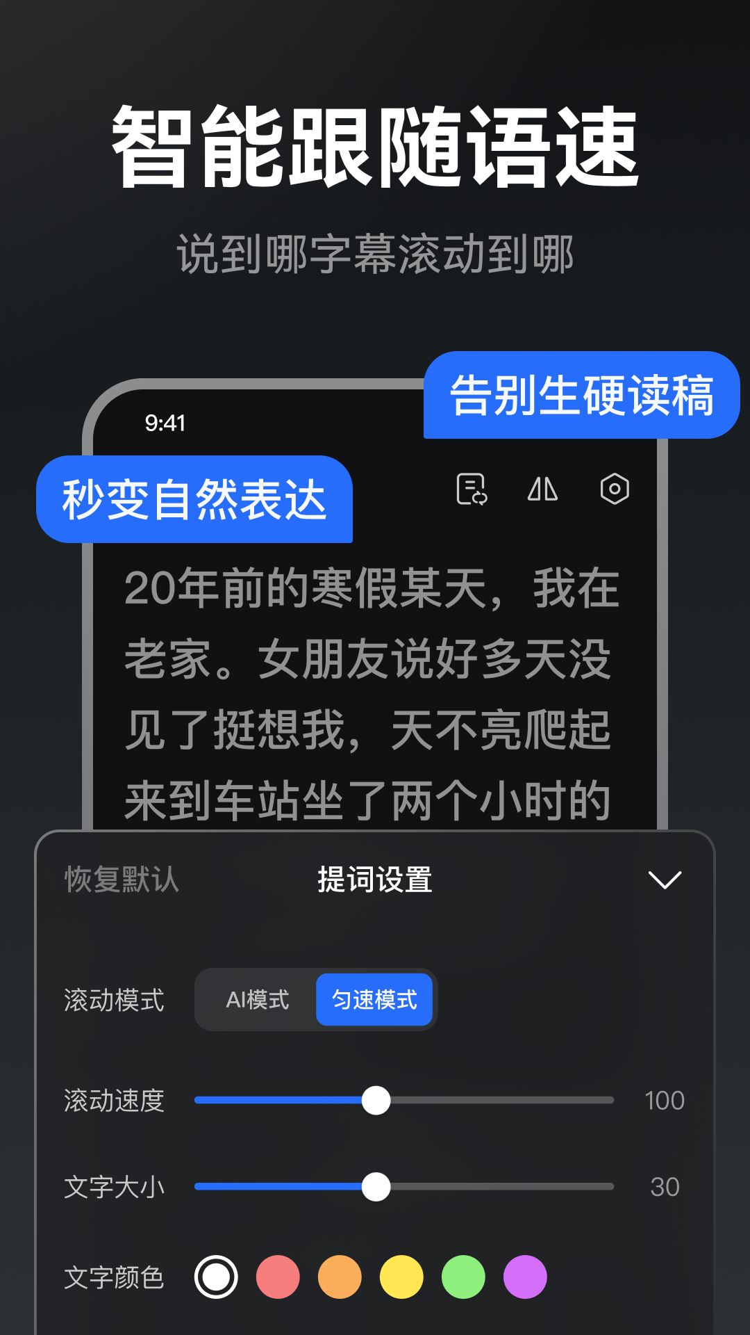 提词相机图4