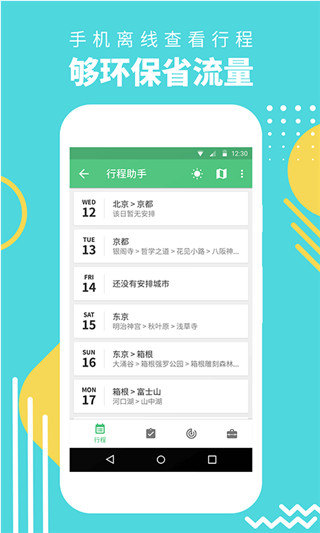 穷游助手