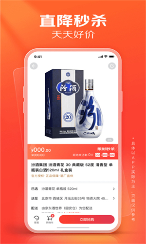 京东酒世界直装版图3