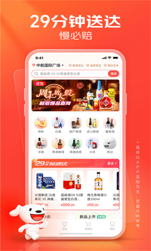 京东酒世界直装版图2