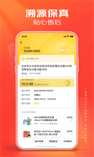 京东酒世界直装版图4