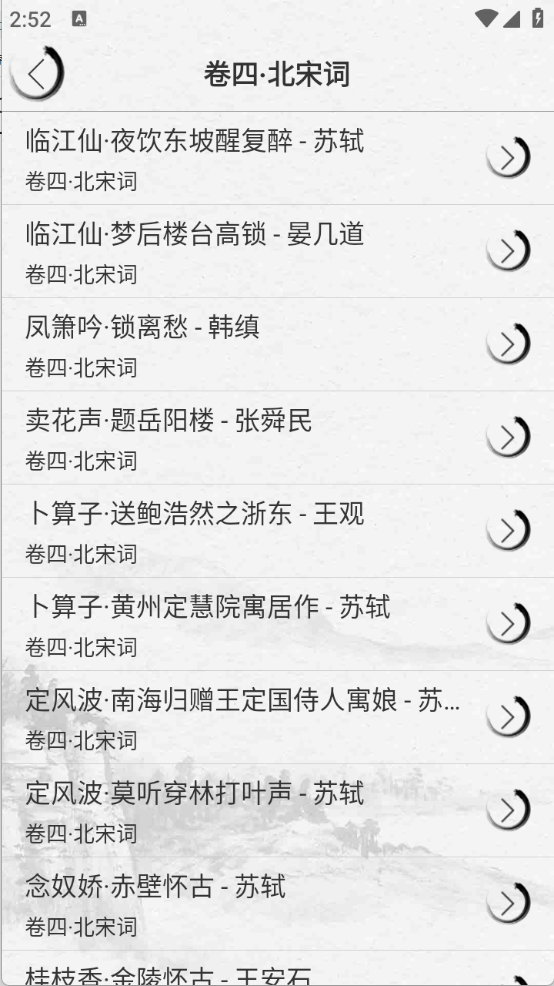 宋词三百首(1)