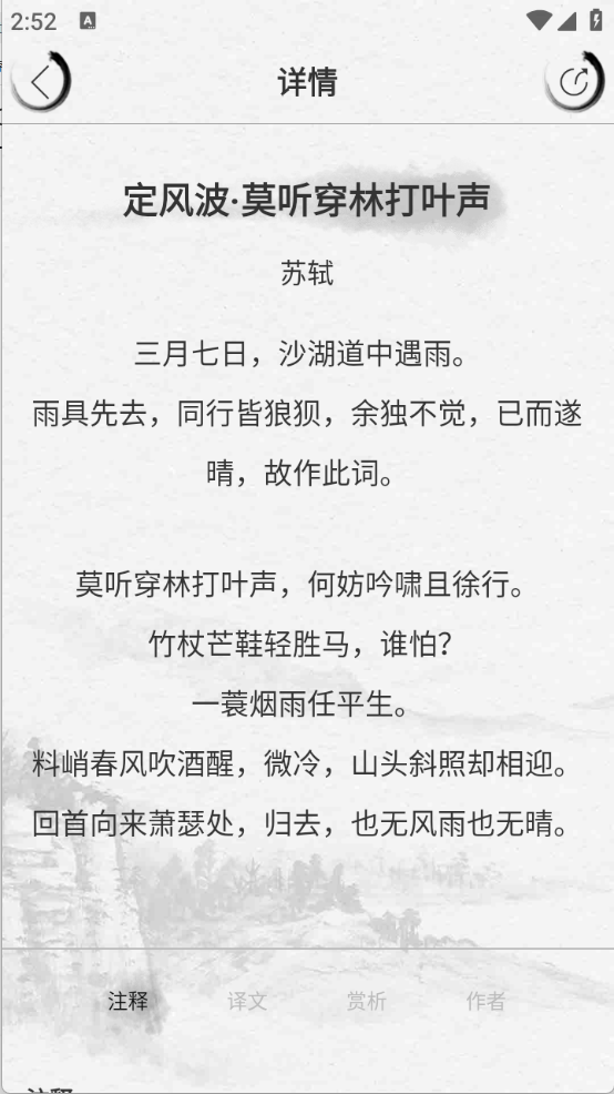 宋词三百首(2)