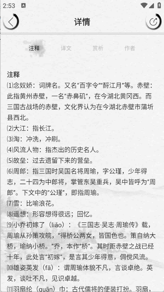 宋词三百首(5)