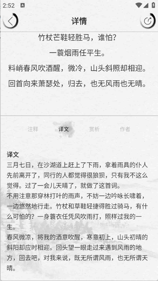 宋词三百首(4)