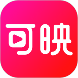 可映短剧最新免费版