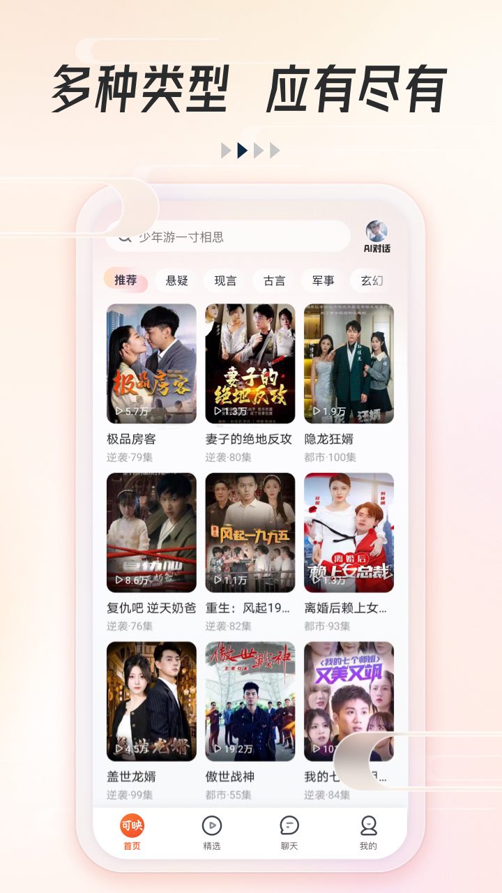 可映短剧最新免费版图2