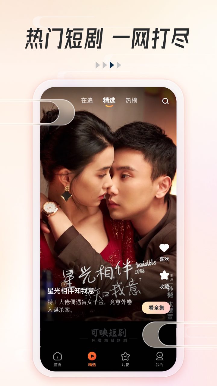 可映短剧最新免费版图3