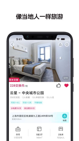 换房旅游图3