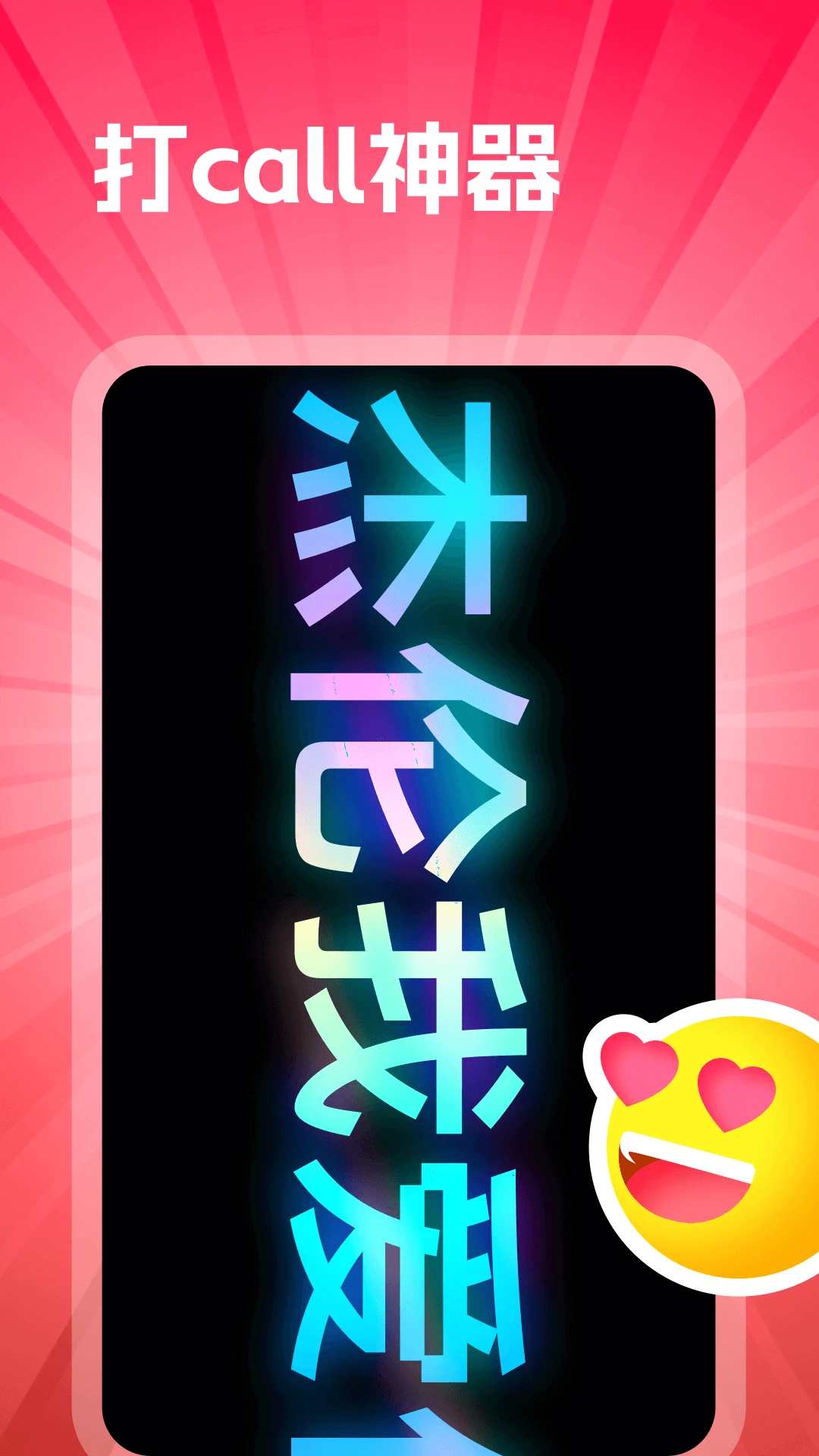 手持弹幕官方最新版图1