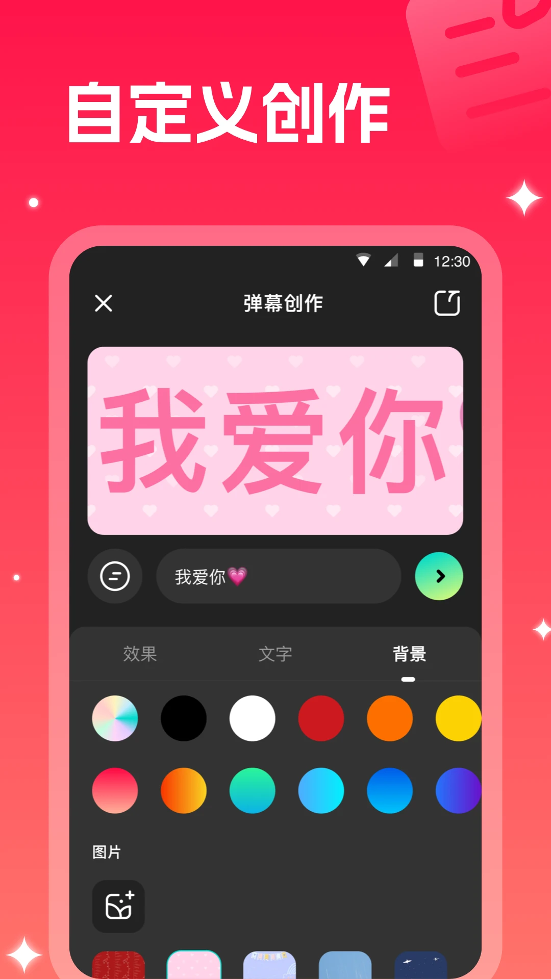 手持弹幕官方最新版图3