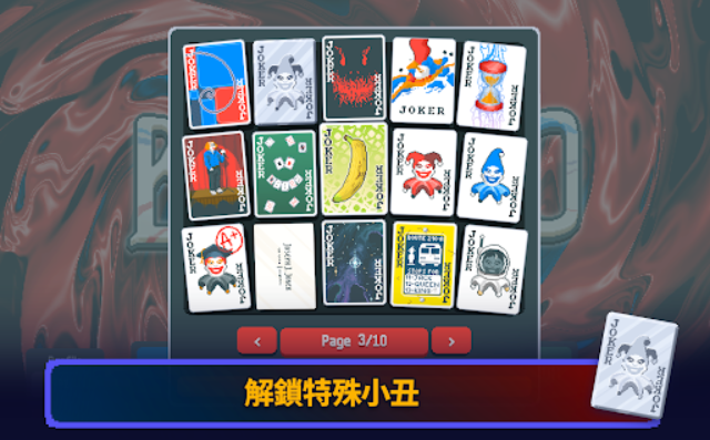 小丑牌安卓版图4