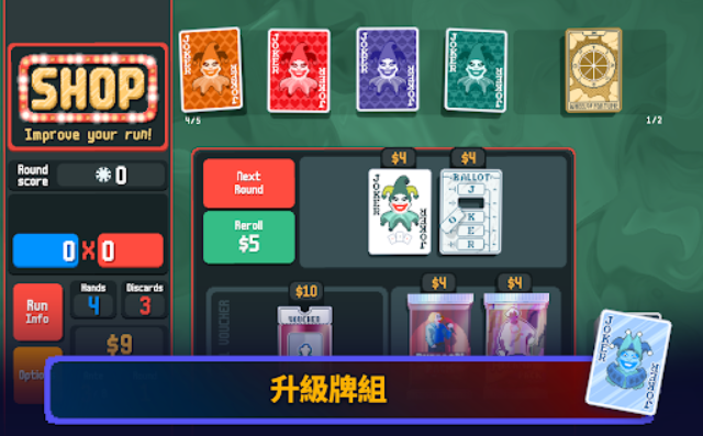 小丑牌安卓版图5