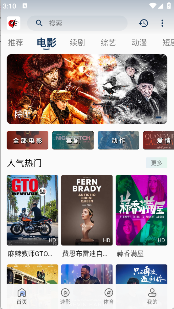 free影视手机正版图1