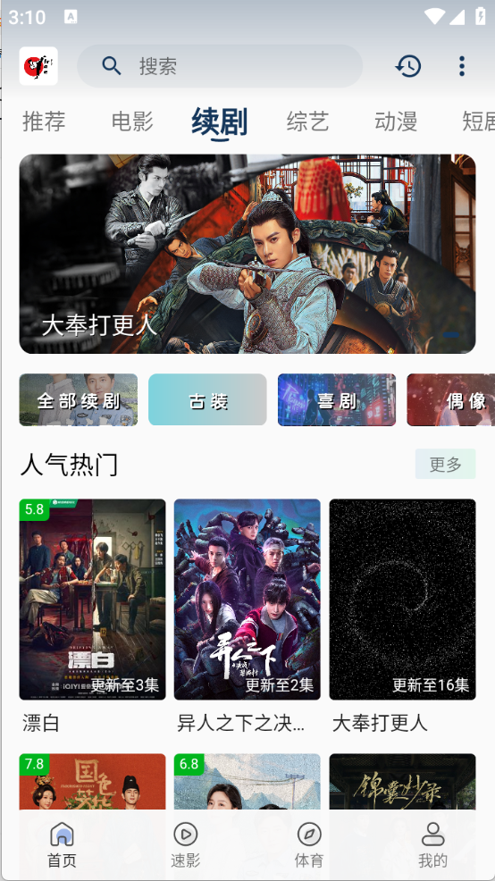 free影视手机正版图2