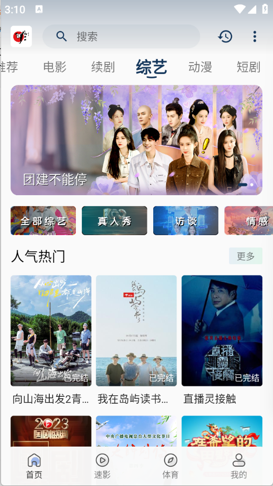 free影视手机正版图3