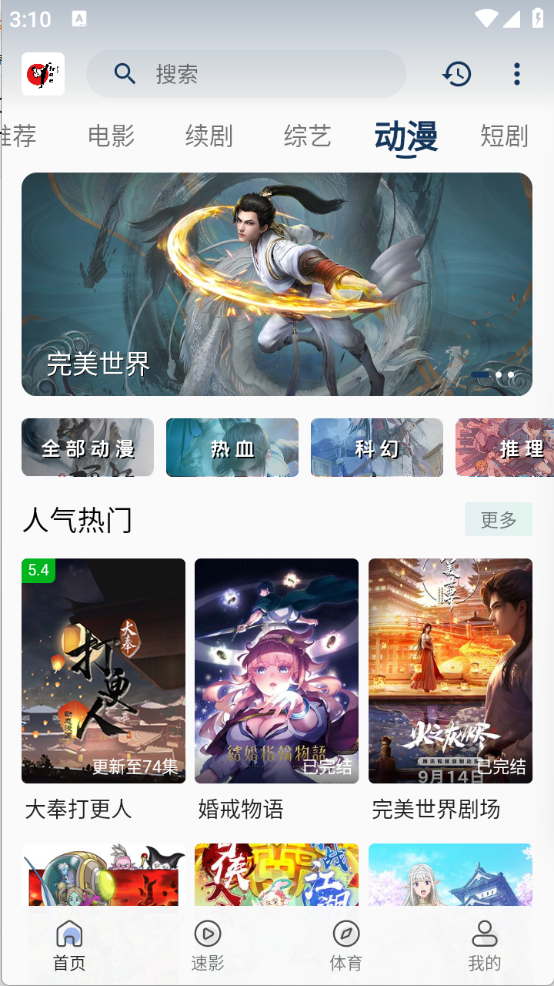 free影视手机正版图4