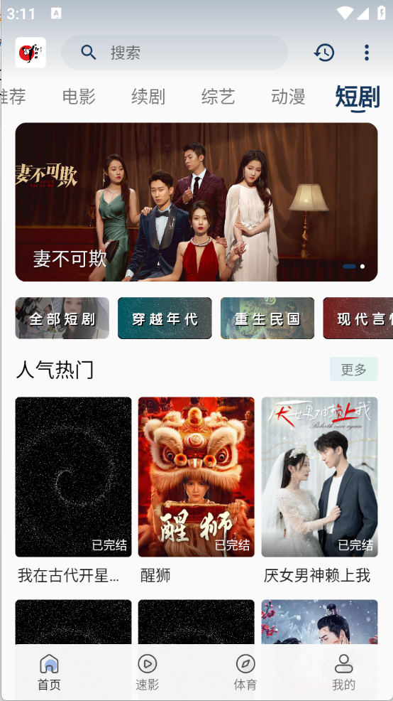 free影视手机正版图5