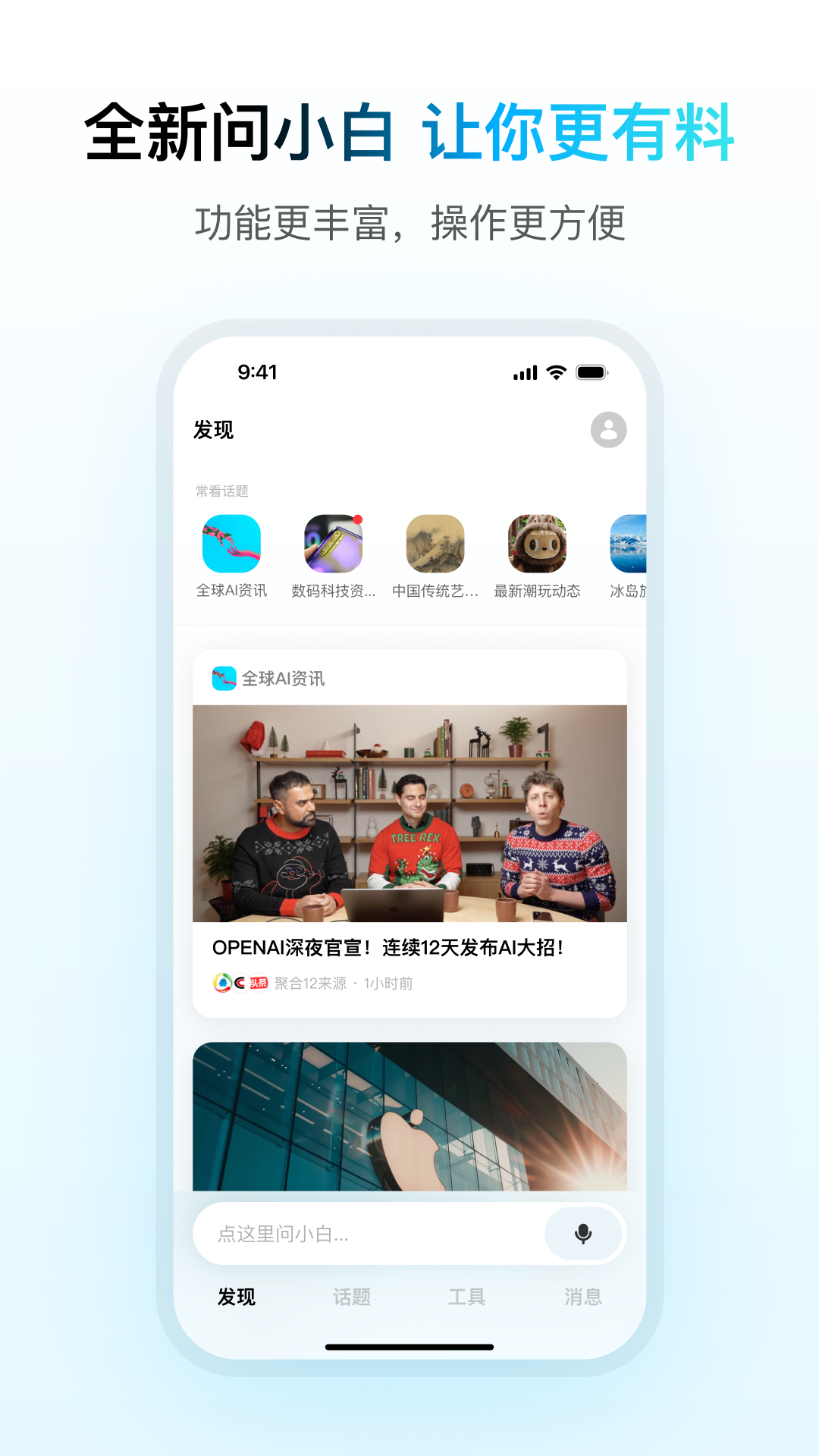 问小白手机最新版图2
