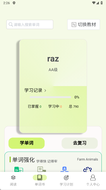 来咚单词安卓免费版(2)