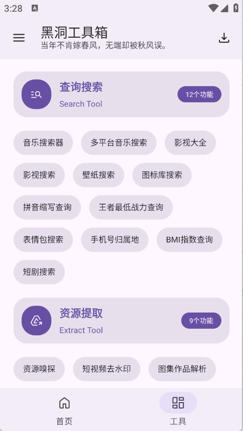 黑洞工具箱官方版图3