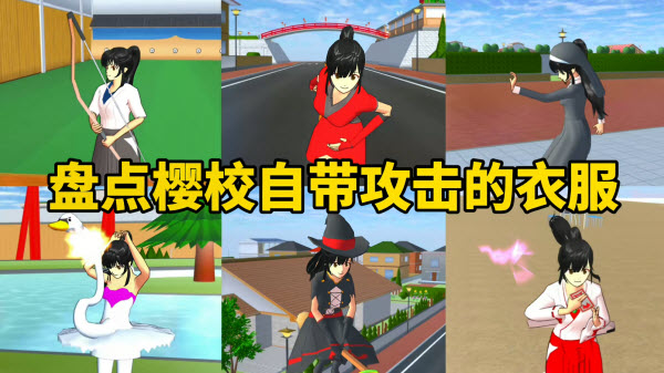 SakuraSchoolSimulator图1