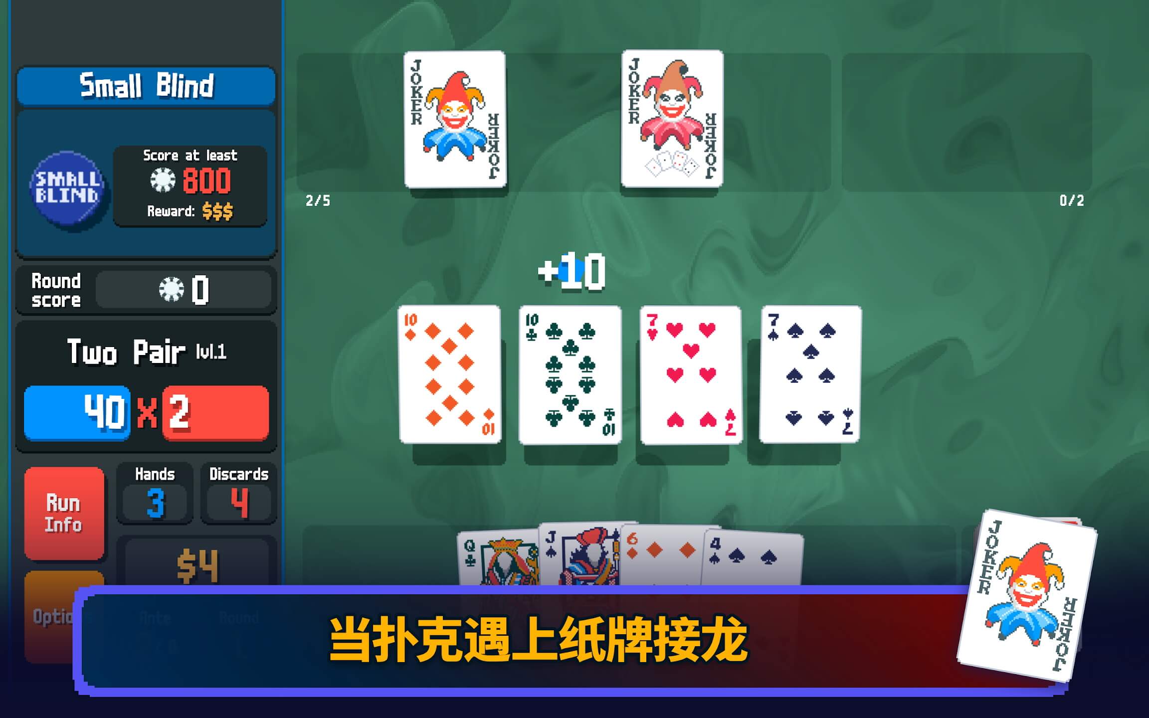 小丑牌安卓版图2
