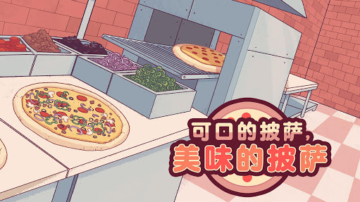 可口的披萨国际服图1