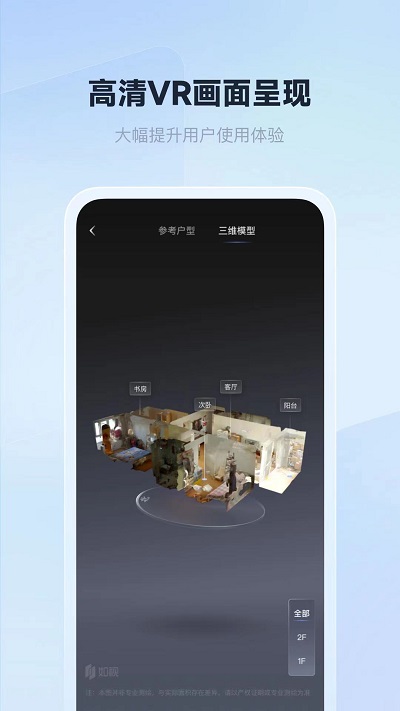 如视VR手机正版图1