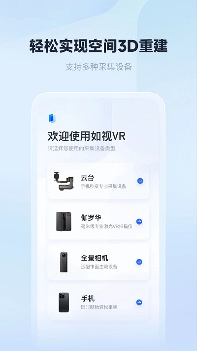 如视VR手机正版图3