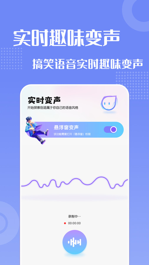 葫芦变声侠图3