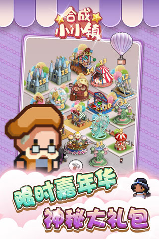 合成小小镇图1