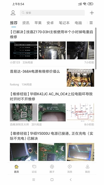 迅维网安卓直装版(1)