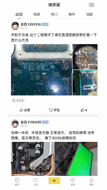 迅维网安卓直装版(3)